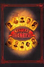 Poster da série The State Counsellor