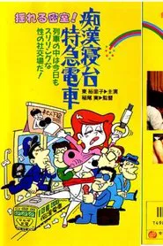 Groper Sleeper Train movie poster