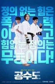 Poster do filme Justice High