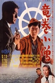Tatsumaki kozō movie poster