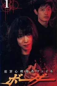 Border - Criminal Psychology Investigation File tv show poster