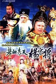 Poster da série Heroic Legend of The Yang'S Family