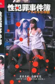 Sexual Crime Case Files - The Myth of Anemone movie poster