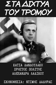 Στα Δίχτυα του Τρόμου movie poster