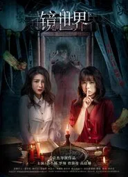 Mirror World movie poster