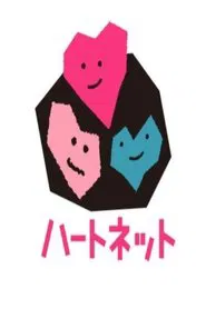 【ハートネットTV】 tv show poster