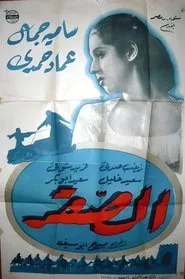The Hawk movie poster