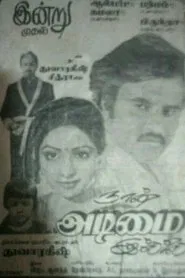 Poster do filme Naan Adimai Illai