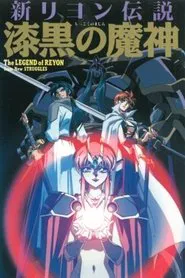 New Legend of Lyon: Jet-black Devil movie poster