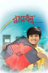 Ramdhanu movie poster