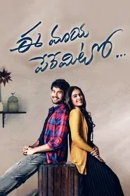 Poster do filme Ee Maaya Peremito