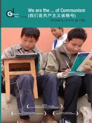 We are the … of Communism movie poster
