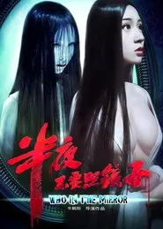 Who In The Mirror movie poster