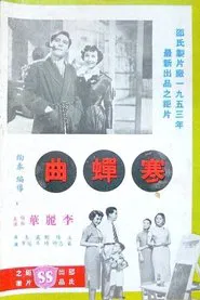 A Song to Remember movie poster