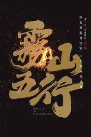 Fog Hill of Five Elements movie poster