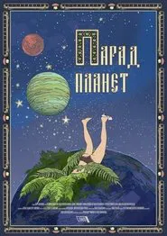 Poster do filme Planetary Alignment