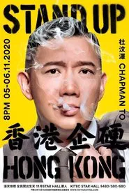 Stand Up Hong Kong tv show poster
