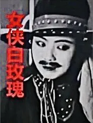 Woman Warrior White Rose movie poster