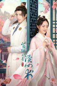 The Shoufu Can Read Mind tv show poster