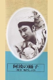 Dancers of Awa movie poster