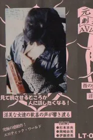 Groper Peeping Train movie poster