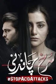 Surkh Chandni tv show poster