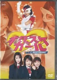 Otasuke Girl tv show poster