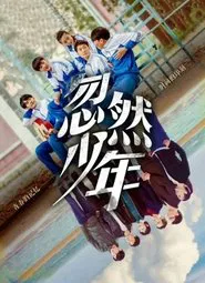 Sudden Youth movie poster
