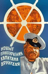 The New Adventures of Captain Vrungel movie poster