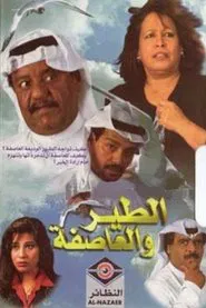 The Bird and The Storm tv show poster