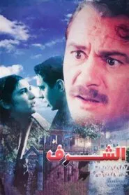 The Honour movie poster