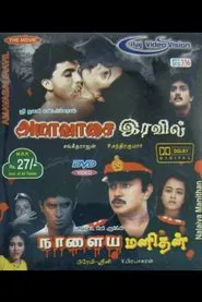 Amavasai Iravil movie poster