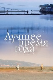 The Best of Times movie poster