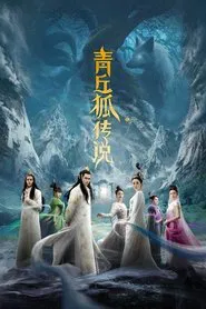 青丘狐传说 tv show poster