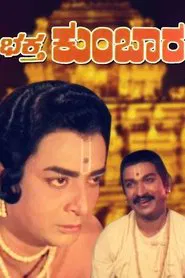 Poster do filme Bhaktha Kumbara