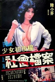 On the Society File of Shanghai movie poster