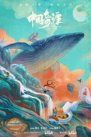 Poster da série Yao—Chinese Folktales