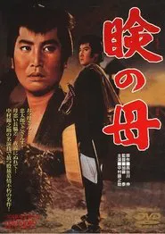In Search of Mother movie poster