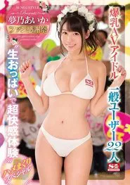 Aika Yumeno Fan Thanksgiving Day: AV Idol & 22 Regular Users' Fuck Fest Special ~With All the Love My Colossal Tits Can Give~ movie poster