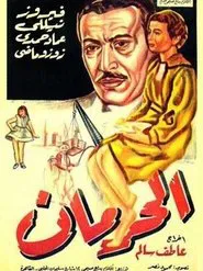 The Deprivation movie poster