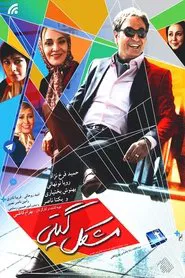 Giti's Problem movie poster