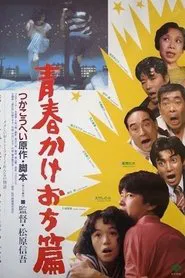 A Tale of Young Elopement movie poster