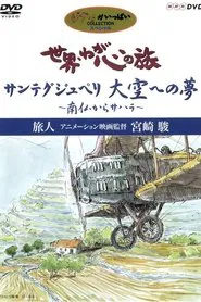 The World, The Journey Of My Heart - Traveler: Animation Film Director Hayao Miyazaki movie poster