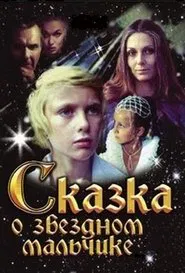 Poster do filme Tale of the Star-Child