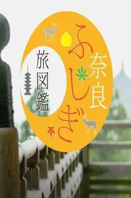 Nara: A Journey Through Mysteries tv show poster