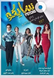 Psycho tv show poster