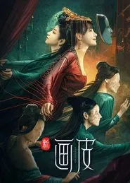 The New Painted Skin movie poster