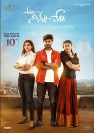 Alaa Ninnu Cheri movie poster