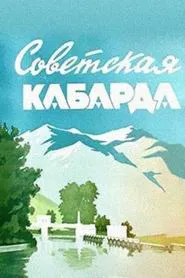 Soviet Kabarda movie poster