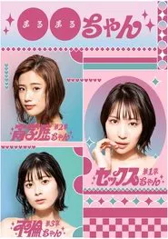Girl XX tv show poster